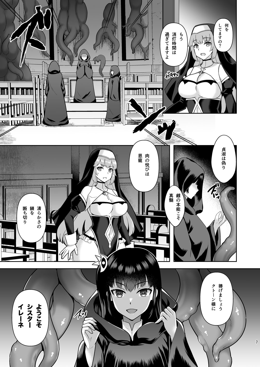 Erosion Inda ni Aragau Juudoujo page 7 full