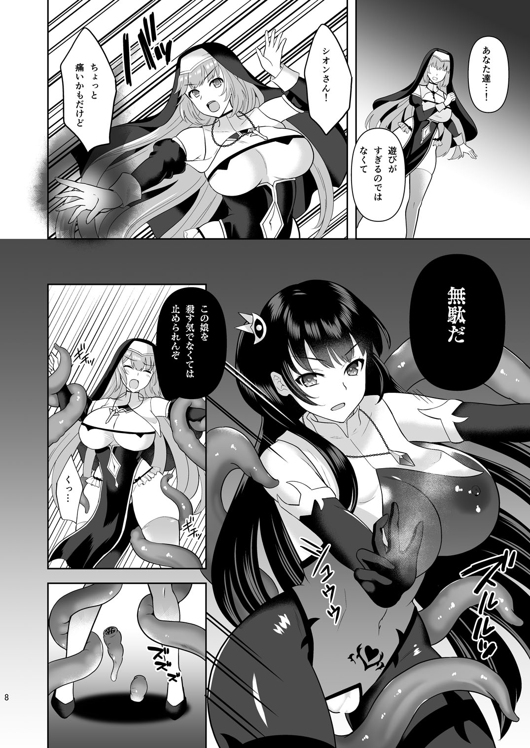 Erosion Inda ni Aragau Juudoujo page 8 full
