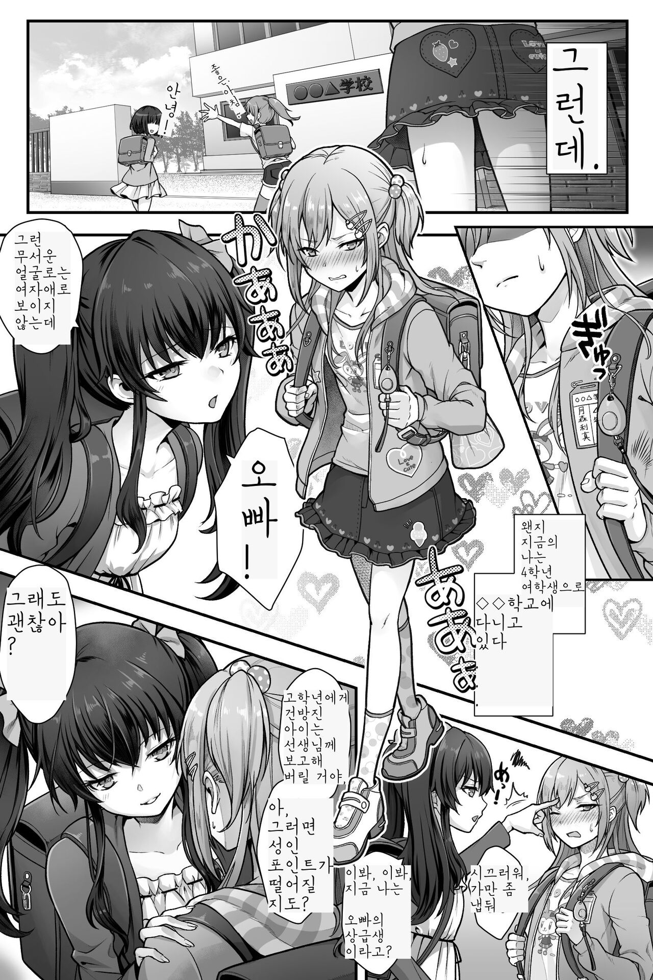 Seijin Dansei Shikkaku nano de Onnanoko toshite Saikyouiku o Uketekudasai | 성인 남성 실격이므로 소녀로 재교육을 받으십시오 page 3 full