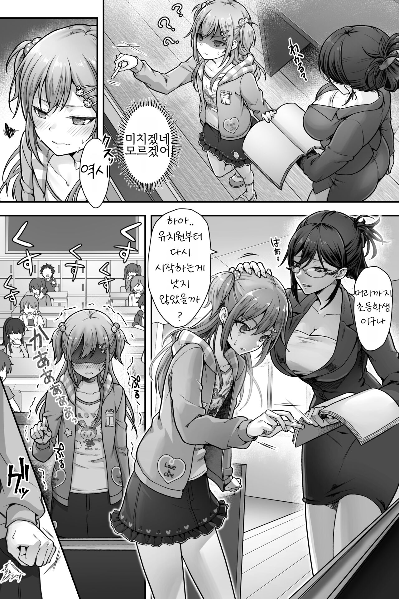 Seijin Dansei Shikkaku nano de Onnanoko toshite Saikyouiku o Uketekudasai | 성인 남성 실격이므로 소녀로 재교육을 받으십시오 page 6 full