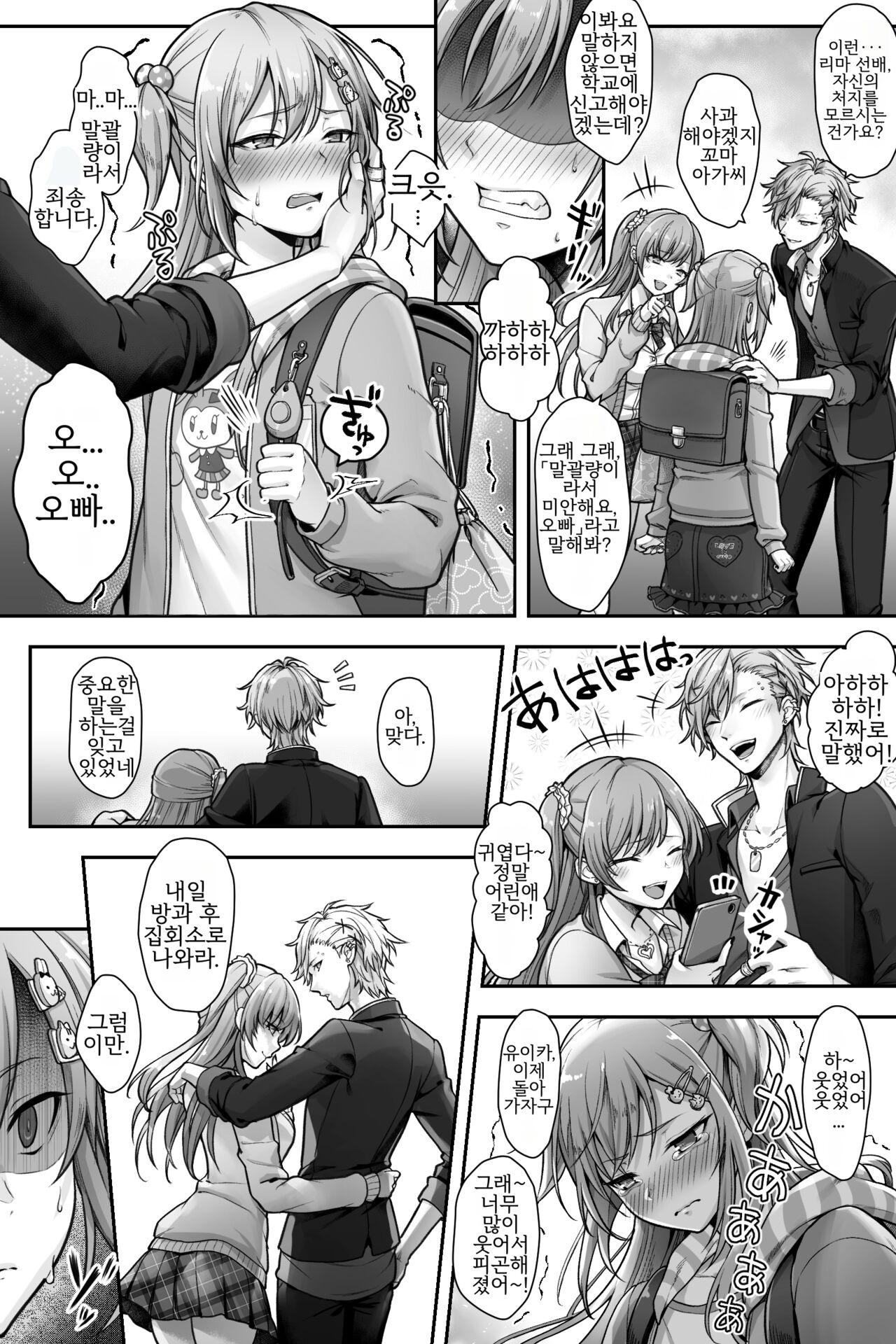 Seijin Dansei Shikkaku nano de Onnanoko toshite Saikyouiku o Uketekudasai | 성인 남성 실격이므로 소녀로 재교육을 받으십시오 page 8 full