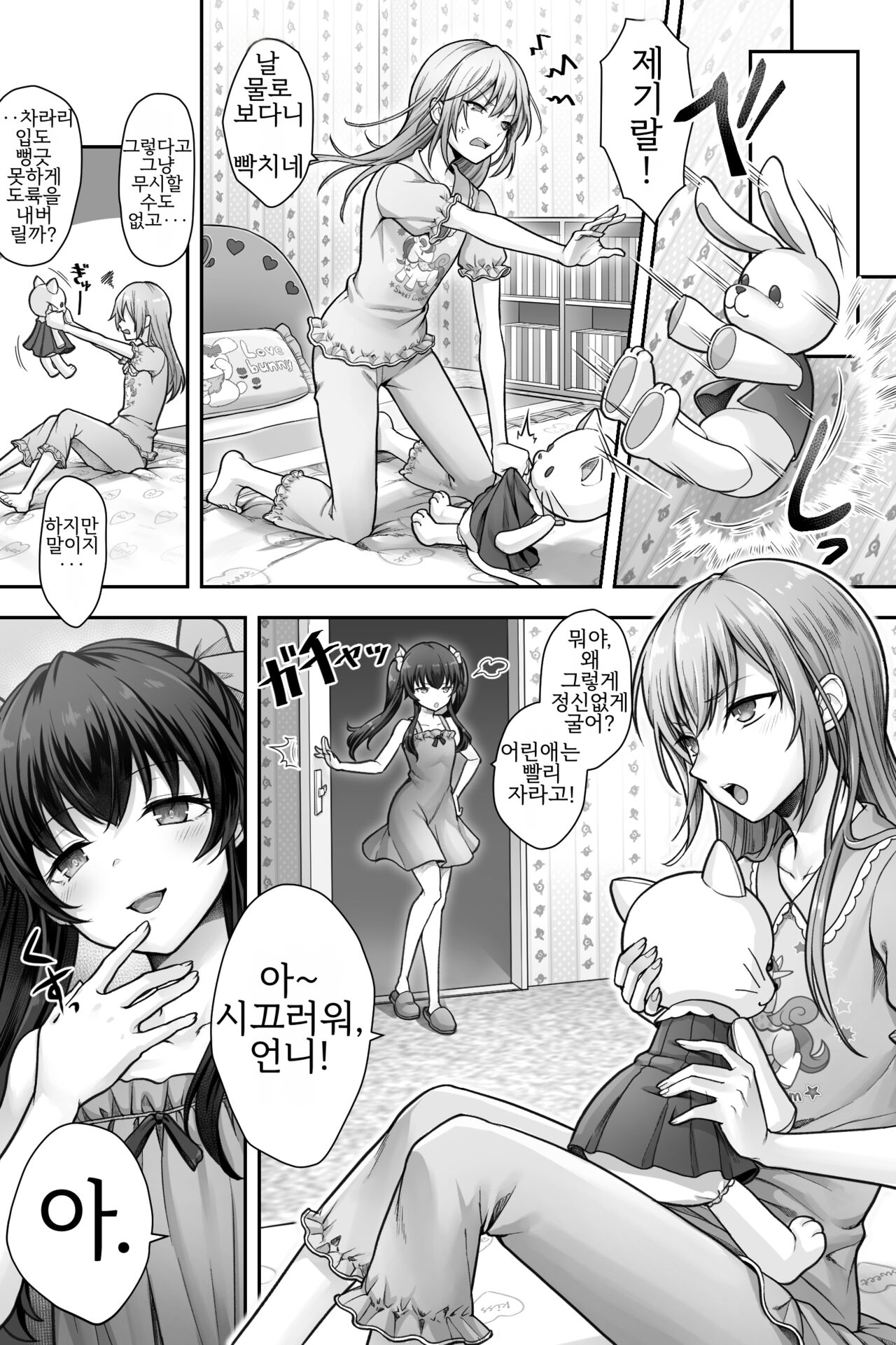 Seijin Dansei Shikkaku nano de Onnanoko toshite Saikyouiku o Uketekudasai | 성인 남성 실격이므로 소녀로 재교육을 받으십시오 page 9 full