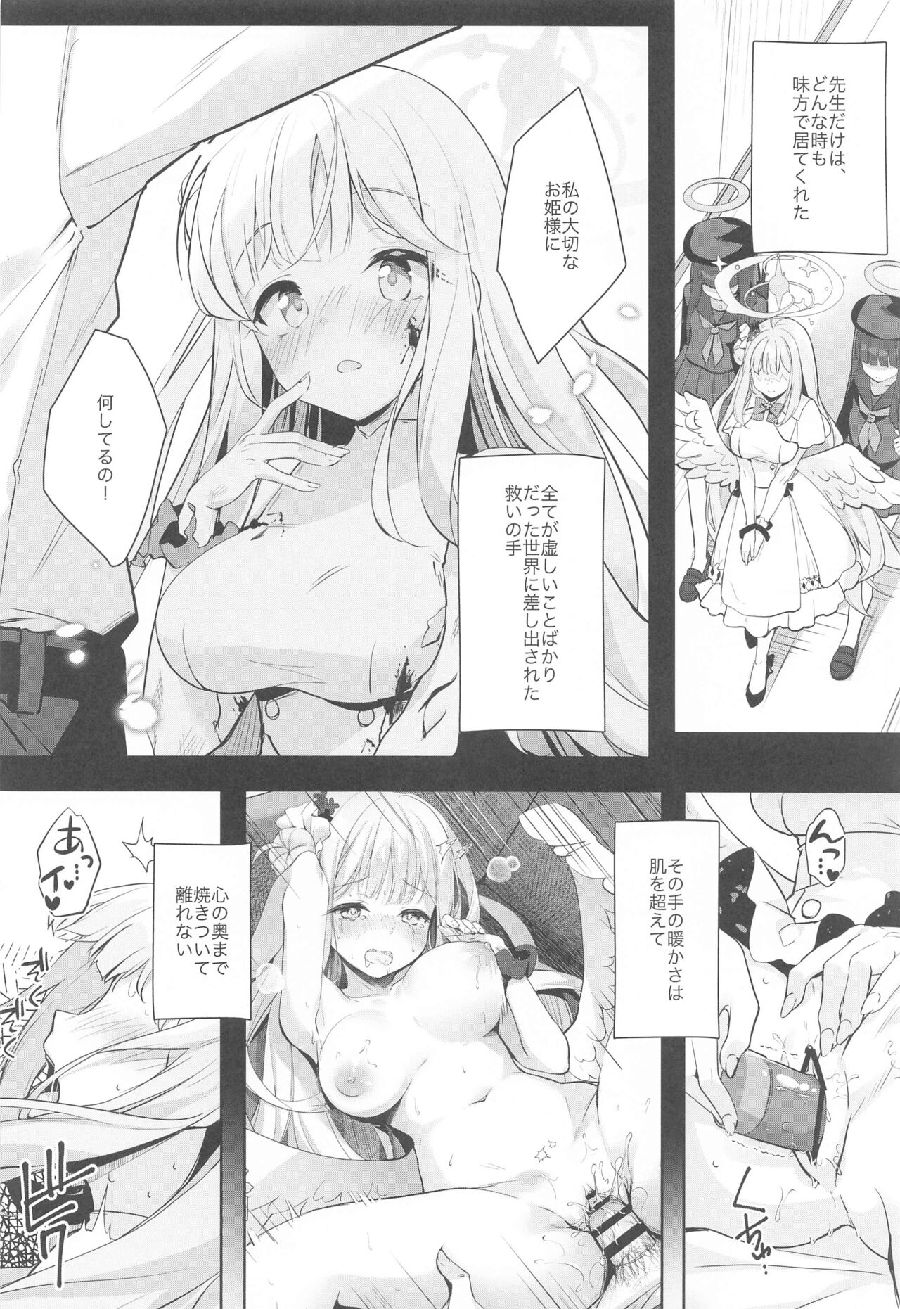 Sensei wa, Damasaretanda yo. page 7 full