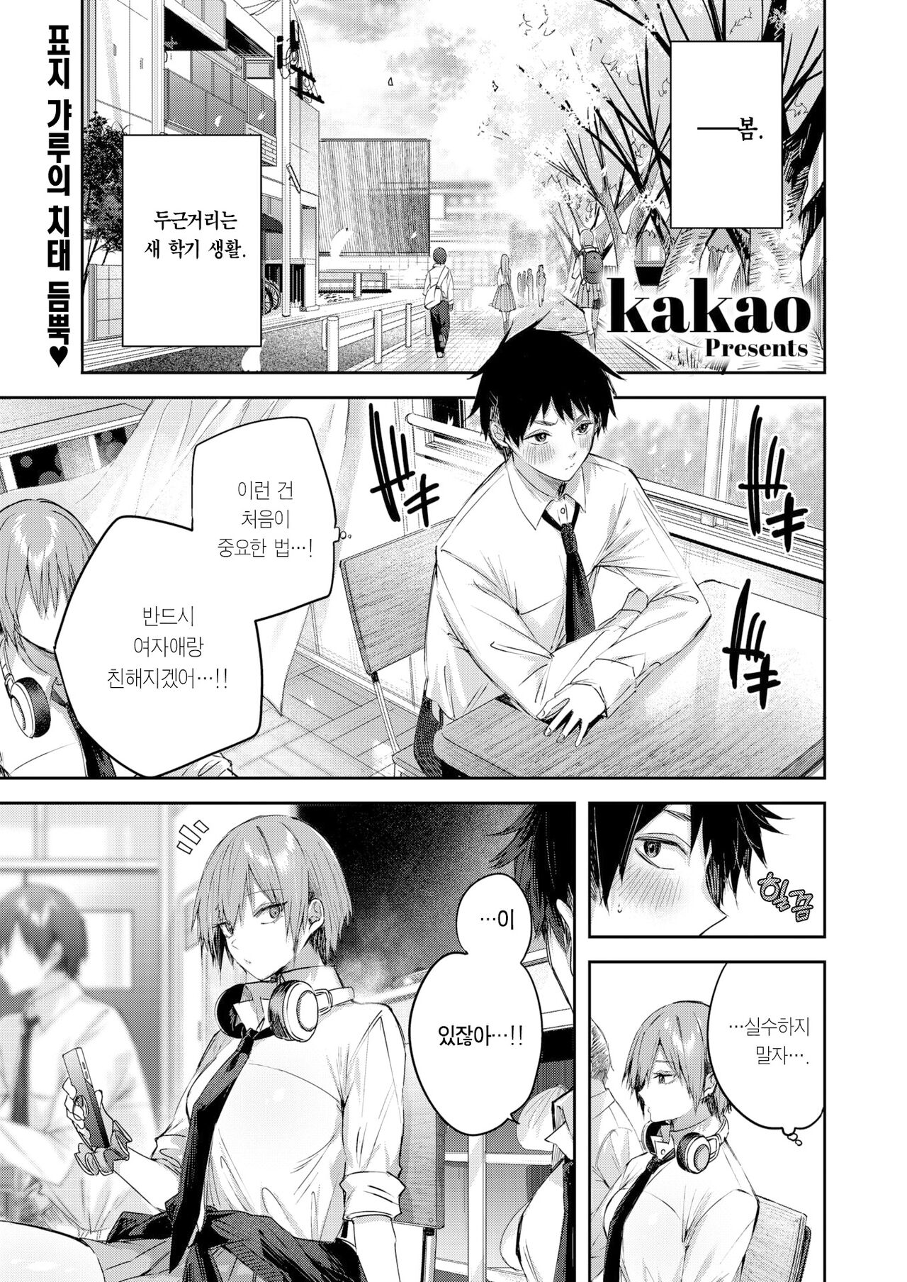 Usui-san wa Strawberry Blonde | 우스이 양은 스트로베리 블론드 page 4 full