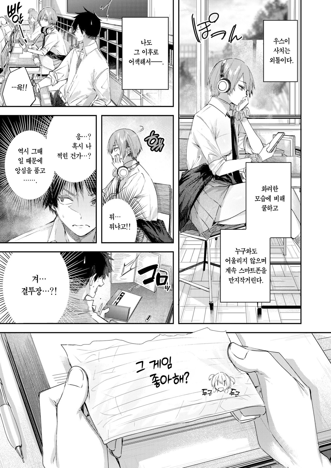 Usui-san wa Strawberry Blonde | 우스이 양은 스트로베리 블론드 page 6 full