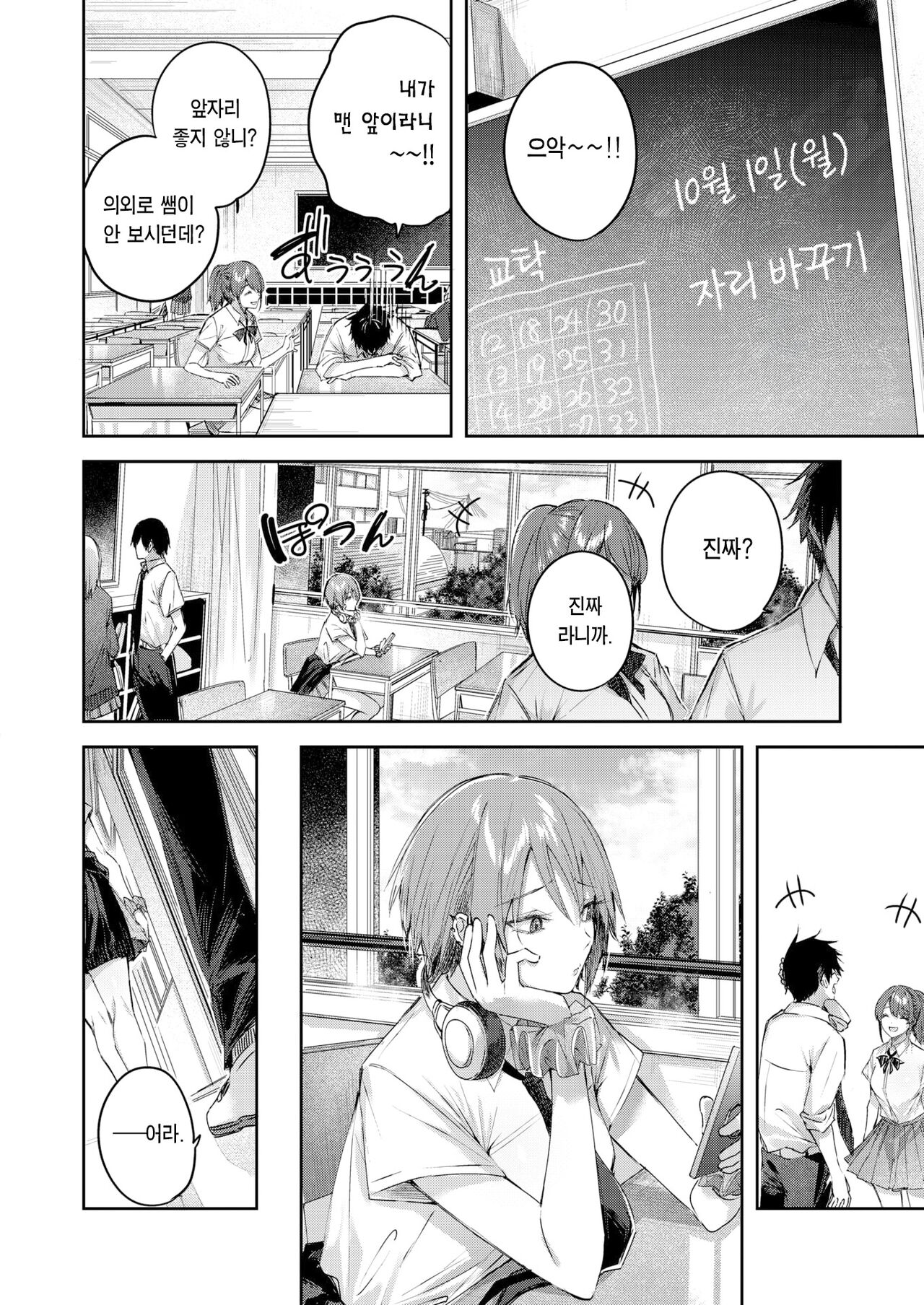 Usui-san wa Strawberry Blonde | 우스이 양은 스트로베리 블론드 page 9 full