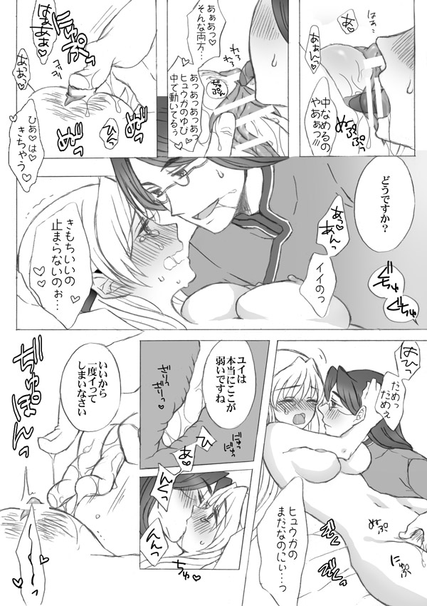 Shevat de Tsuma to Hitobanjuu page 10 full