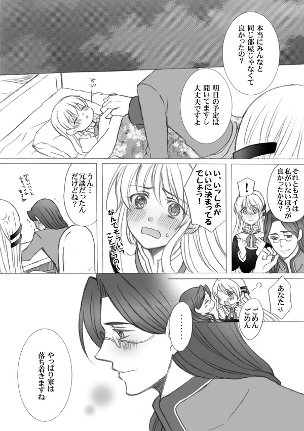 Shevat de Tsuma to Hitobanjuu page 2 full