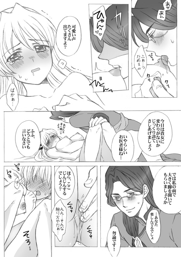 Shevat de Tsuma to Hitobanjuu page 7 full