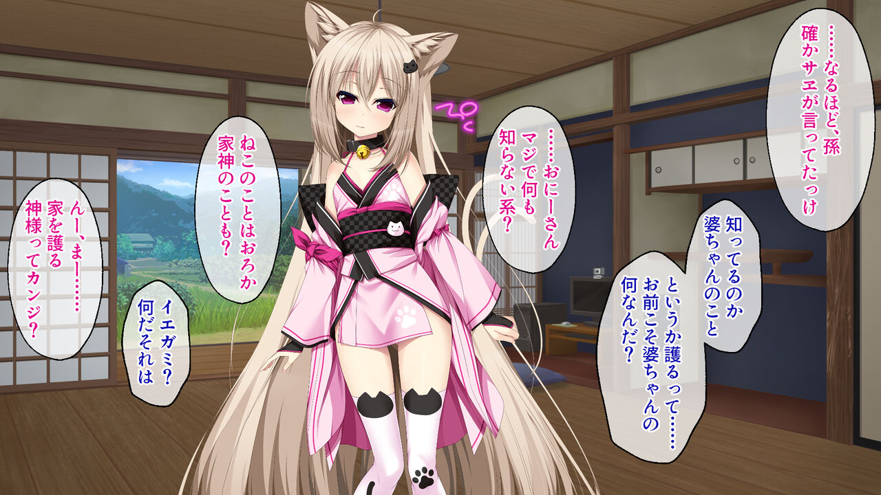 Neko Kamisama no Kekkon ~Inaka de Nyan Nyan Sakusei Life~ page 8 full
