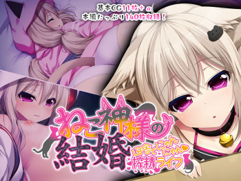 Neko Kamisama no Kekkon ~Inaka de Nyan Nyan Sakusei Life~ cover