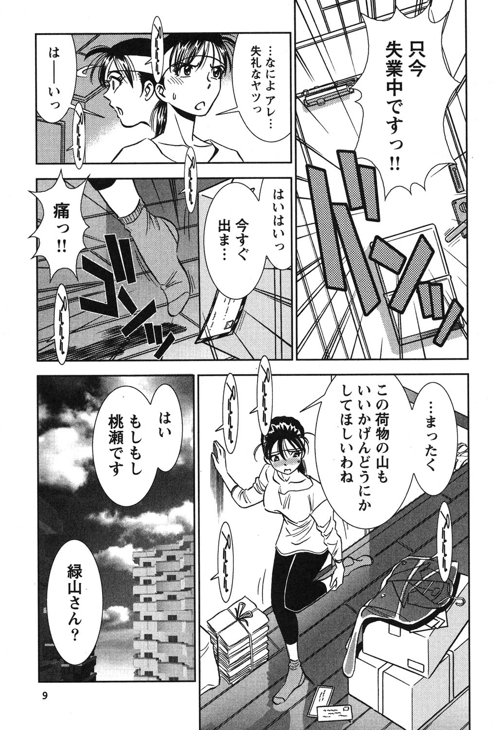Melty Moon Kogetsu Hen - A woman falls in the evening of the moonlight night. page 10 full