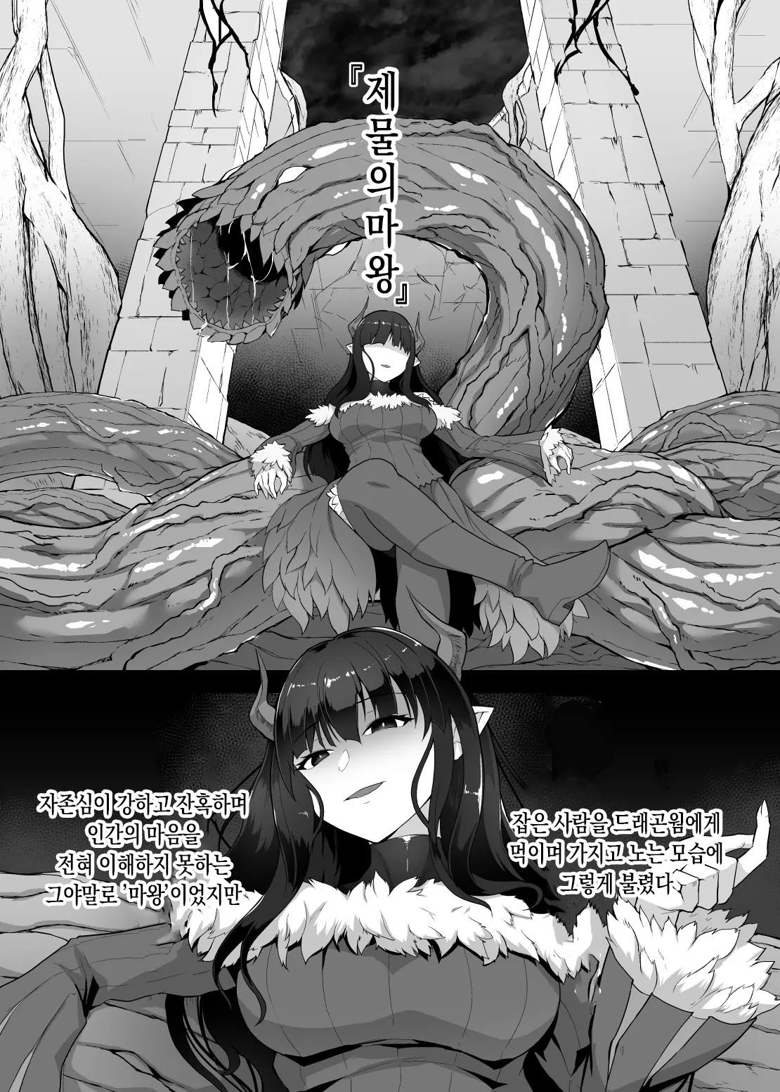 Kankaku Shadan Maou-sama ~Jigoku Iki e no Countdown~ page 3 full