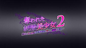 Ubawareta Seifuku Bishoujo 2 ~Koibito no Me no Mae de Ero Kyoushi-tachi ni Yarareta Kanojo no Matsuro...~ cover