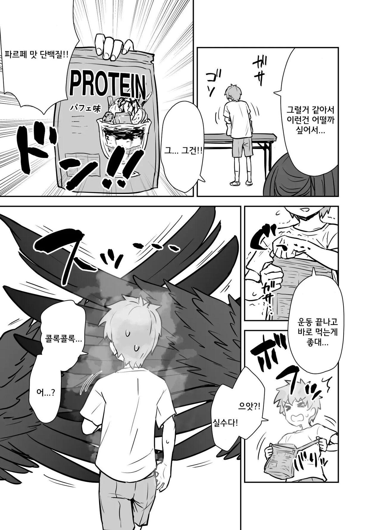 Hasumi-san to Training | 하스미와 트레이닝 page 6 full