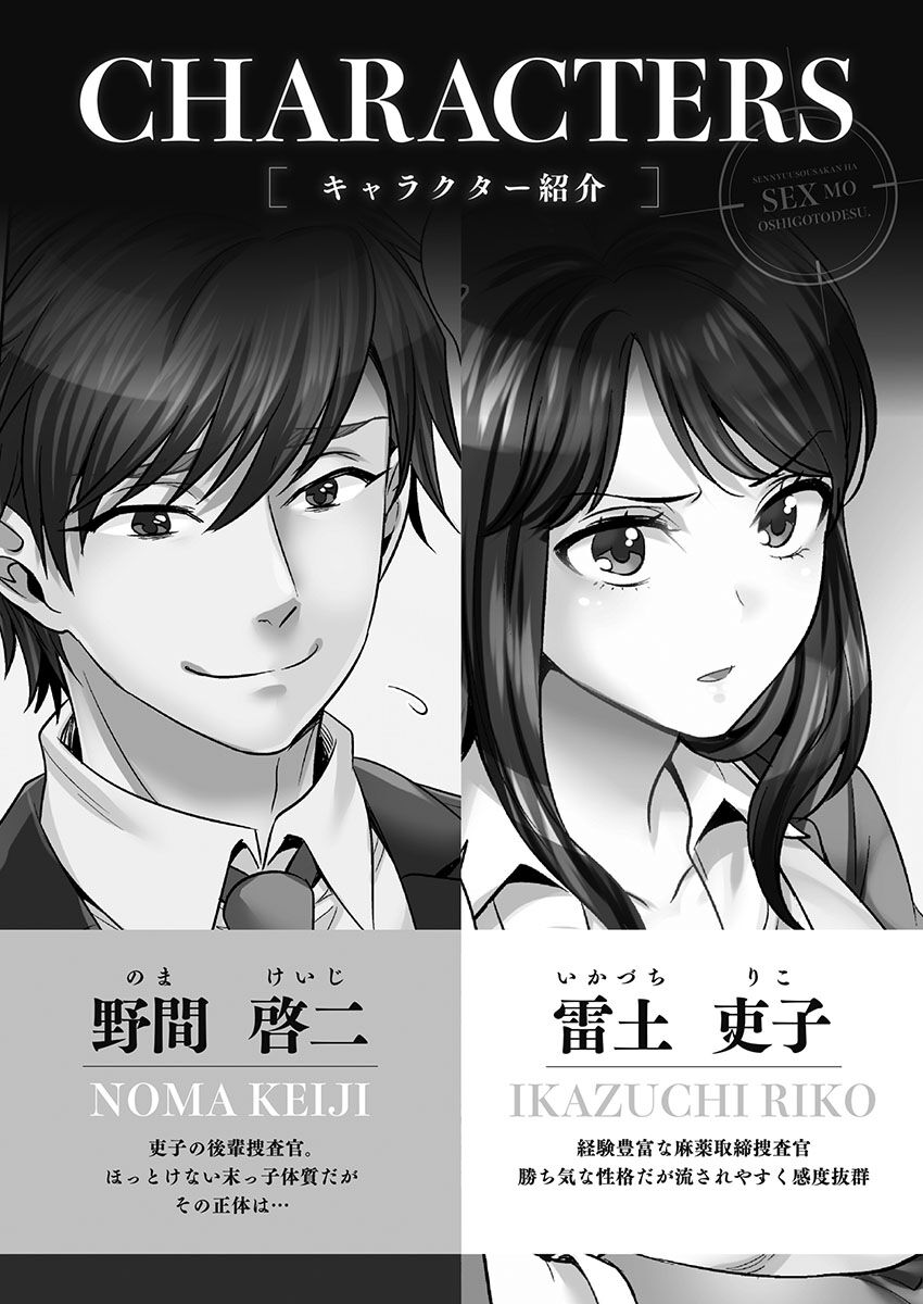 Sennyuu Sousakan wa Sex mo Oshigoto desu. Biyaku Koujou Tekihatsu Hen 4 "Tankoubon Ban" page 4 full