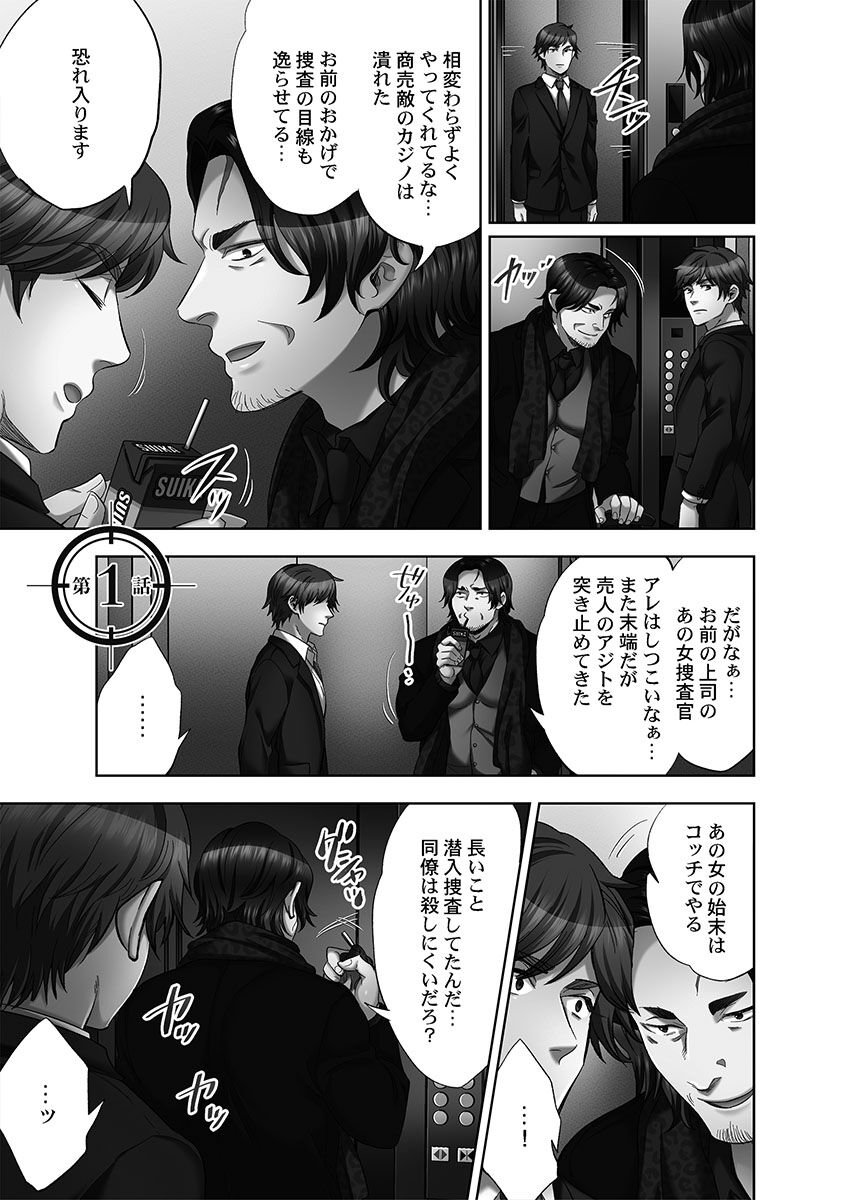 Sennyuu Sousakan wa Sex mo Oshigoto desu. Biyaku Koujou Tekihatsu Hen 4 "Tankoubon Ban" page 5 full