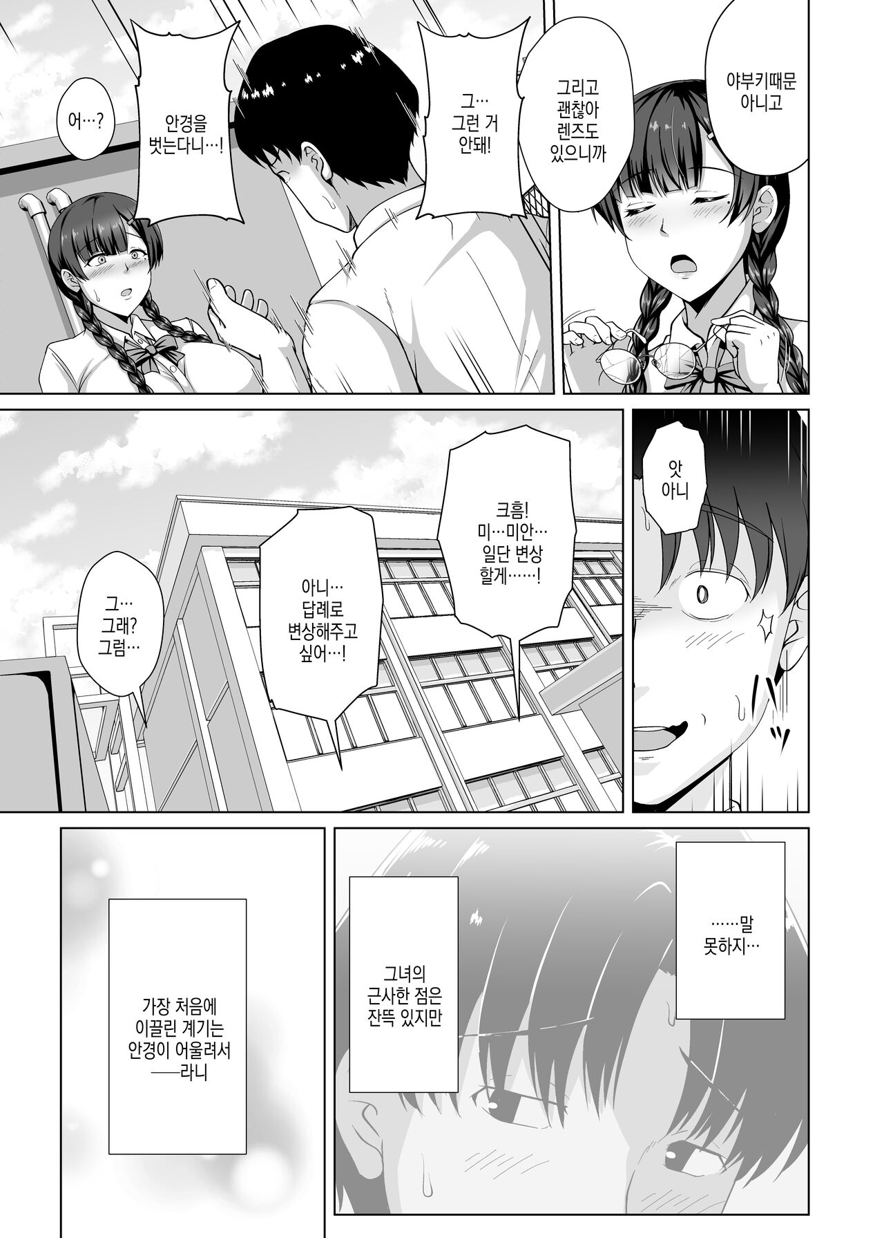 Kanojo ga Megane o Hazushita Wake ~Kataomoi no Kyonyuu Iinchou ga Yarichin Kareshi ni Somerareru made~ | 그녀가 안경을 벗은 이유 ~ 짝사랑하는 거유 위원장이 날라리 남친한테 물들 때까지 ~ page 10 full