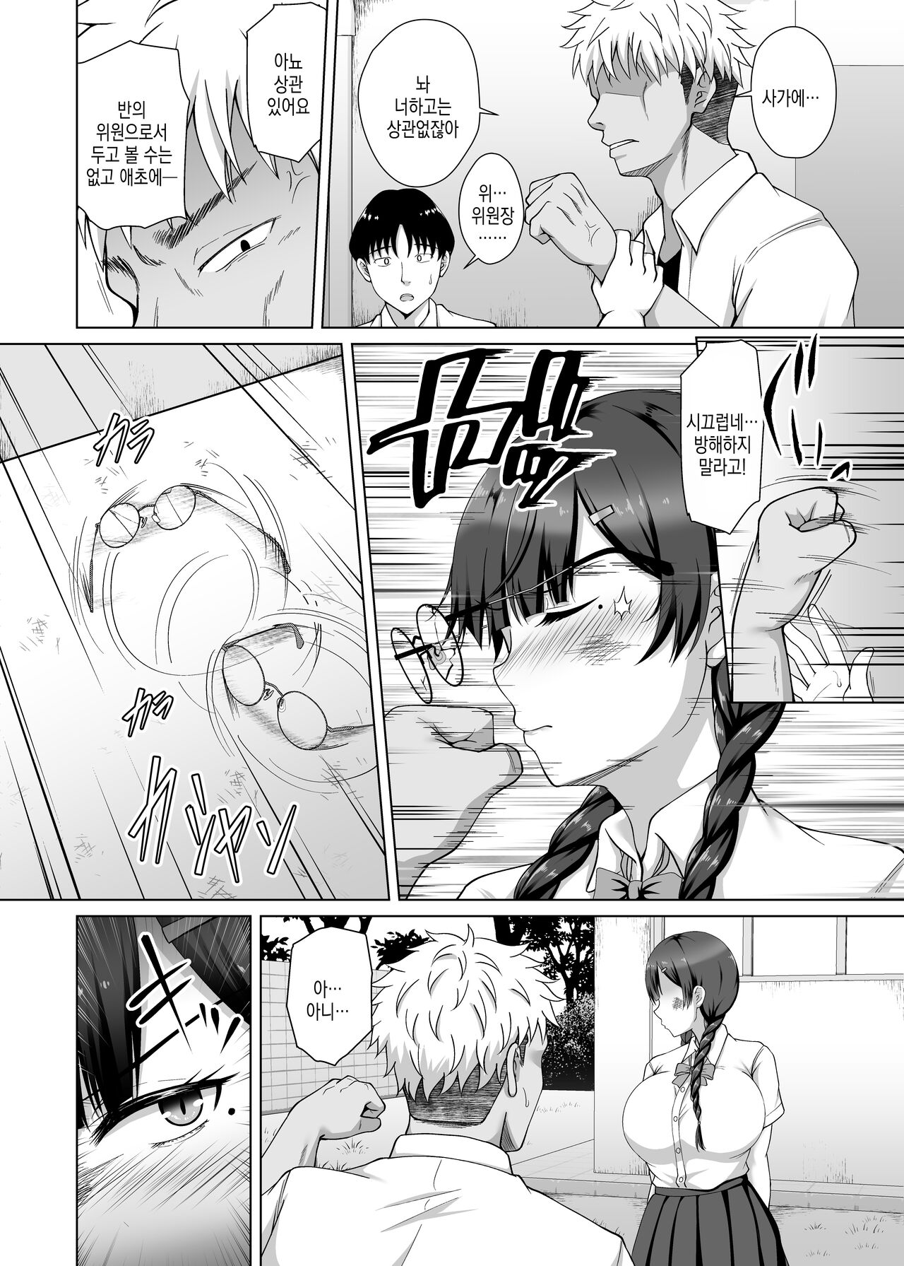 Kanojo ga Megane o Hazushita Wake ~Kataomoi no Kyonyuu Iinchou ga Yarichin Kareshi ni Somerareru made~ | 그녀가 안경을 벗은 이유 ~ 짝사랑하는 거유 위원장이 날라리 남친한테 물들 때까지 ~ page 7 full