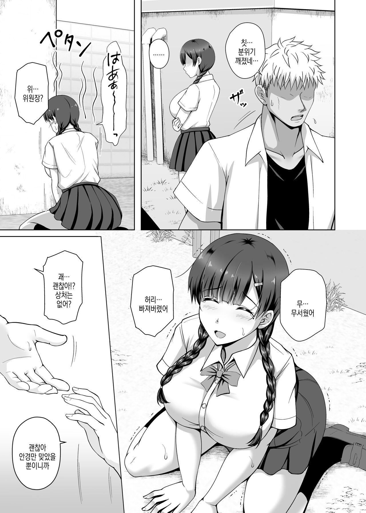Kanojo ga Megane o Hazushita Wake ~Kataomoi no Kyonyuu Iinchou ga Yarichin Kareshi ni Somerareru made~ | 그녀가 안경을 벗은 이유 ~ 짝사랑하는 거유 위원장이 날라리 남친한테 물들 때까지 ~ page 8 full