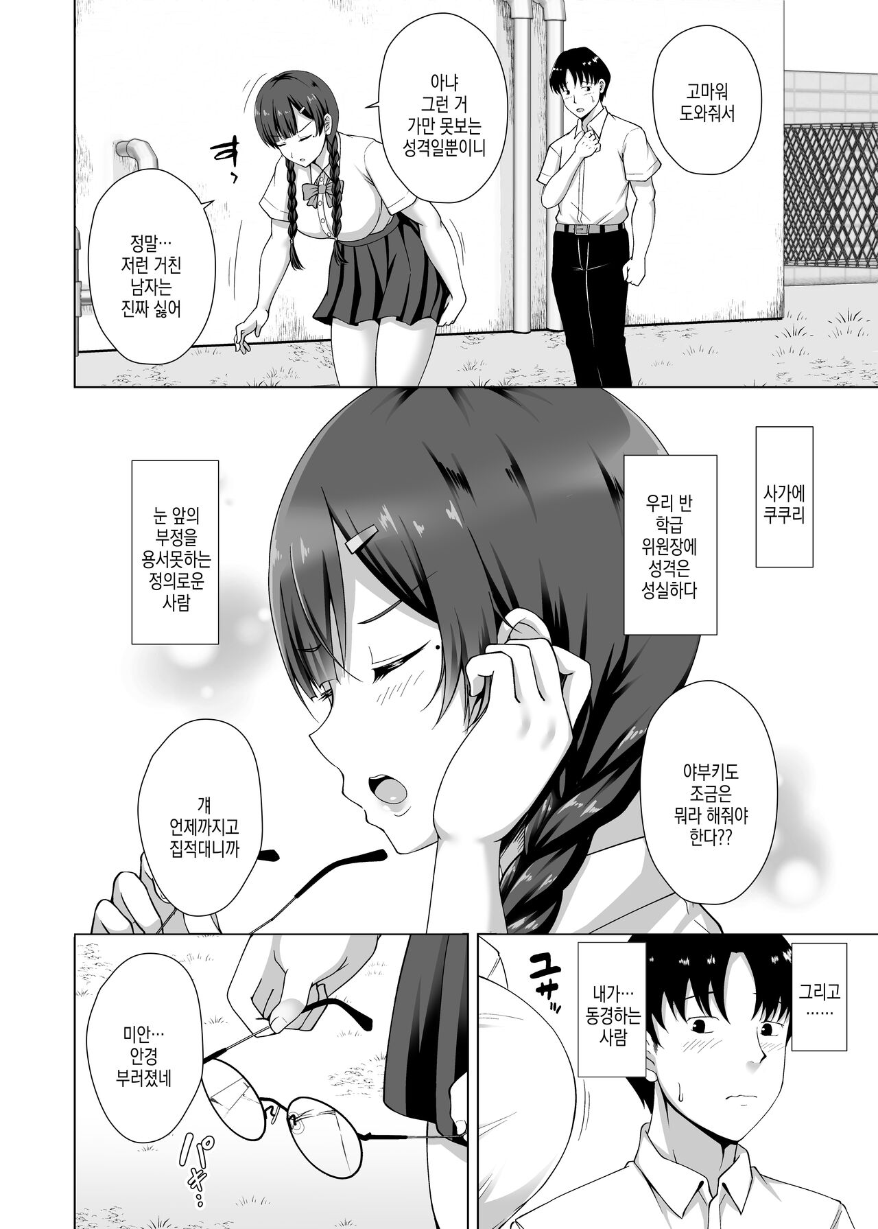 Kanojo ga Megane o Hazushita Wake ~Kataomoi no Kyonyuu Iinchou ga Yarichin Kareshi ni Somerareru made~ | 그녀가 안경을 벗은 이유 ~ 짝사랑하는 거유 위원장이 날라리 남친한테 물들 때까지 ~ page 9 full