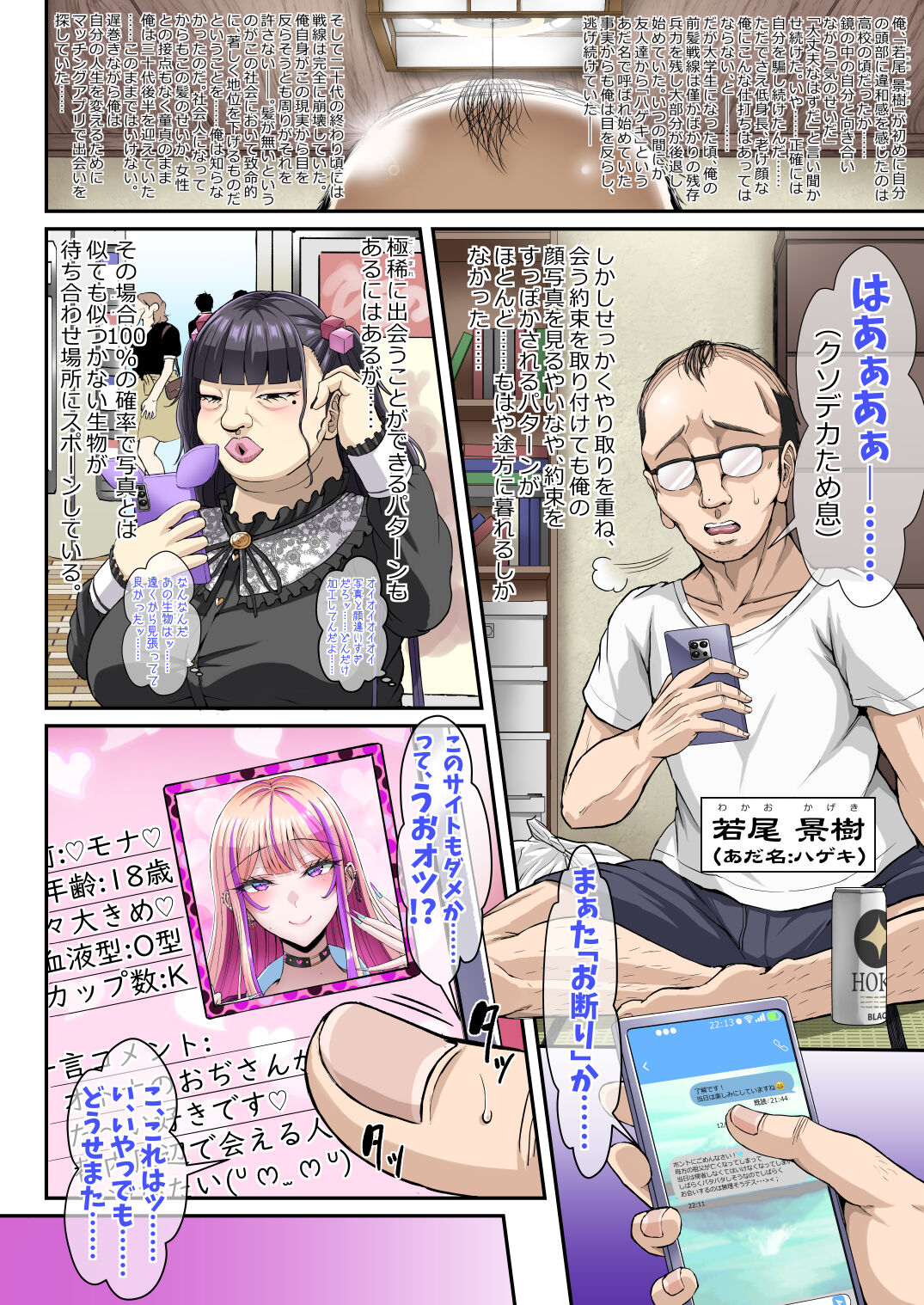 Oji-san ga Da~ishuki na Gal ~Usage x Teishinchou x ArFor x Gachi Doutei na Ore ga Koushinchou Bakunyuu Gal JK to Maji de Deaeta Taikendan~ page 5 full