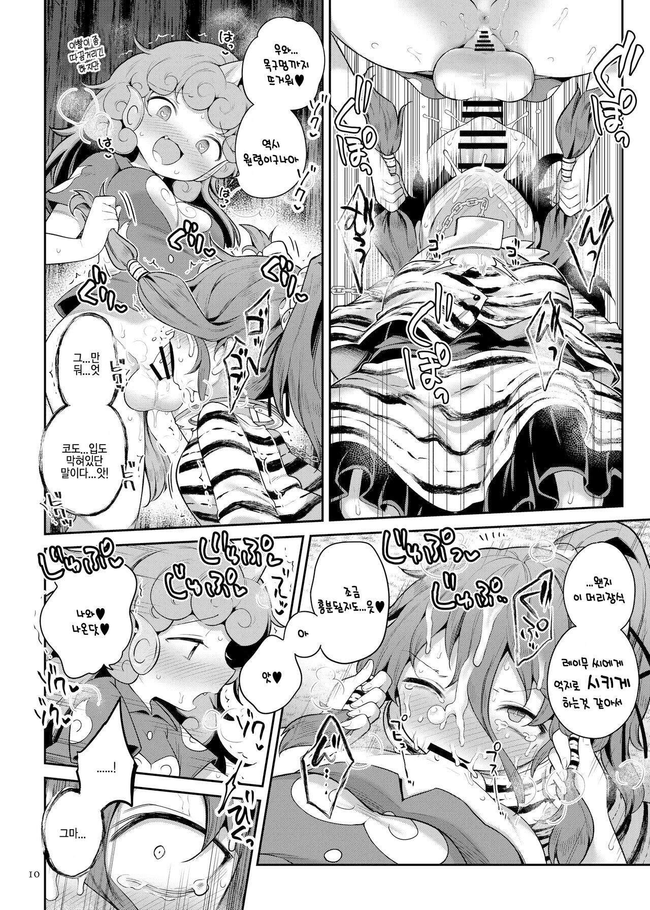 Komano Aunn no Onryou Taiji | 코마노 아운의 악령 퇴치 page 10 full