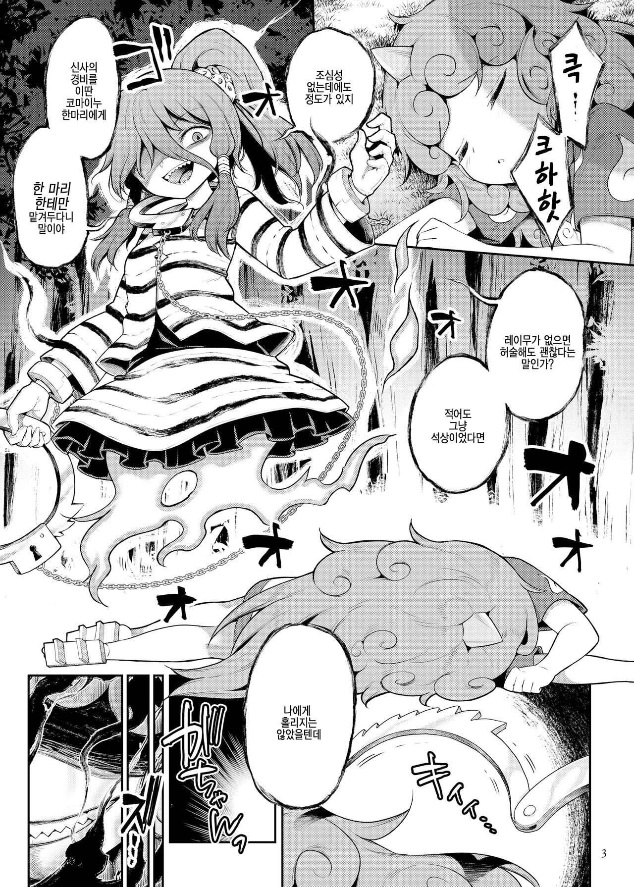 Komano Aunn no Onryou Taiji | 코마노 아운의 악령 퇴치 page 3 full