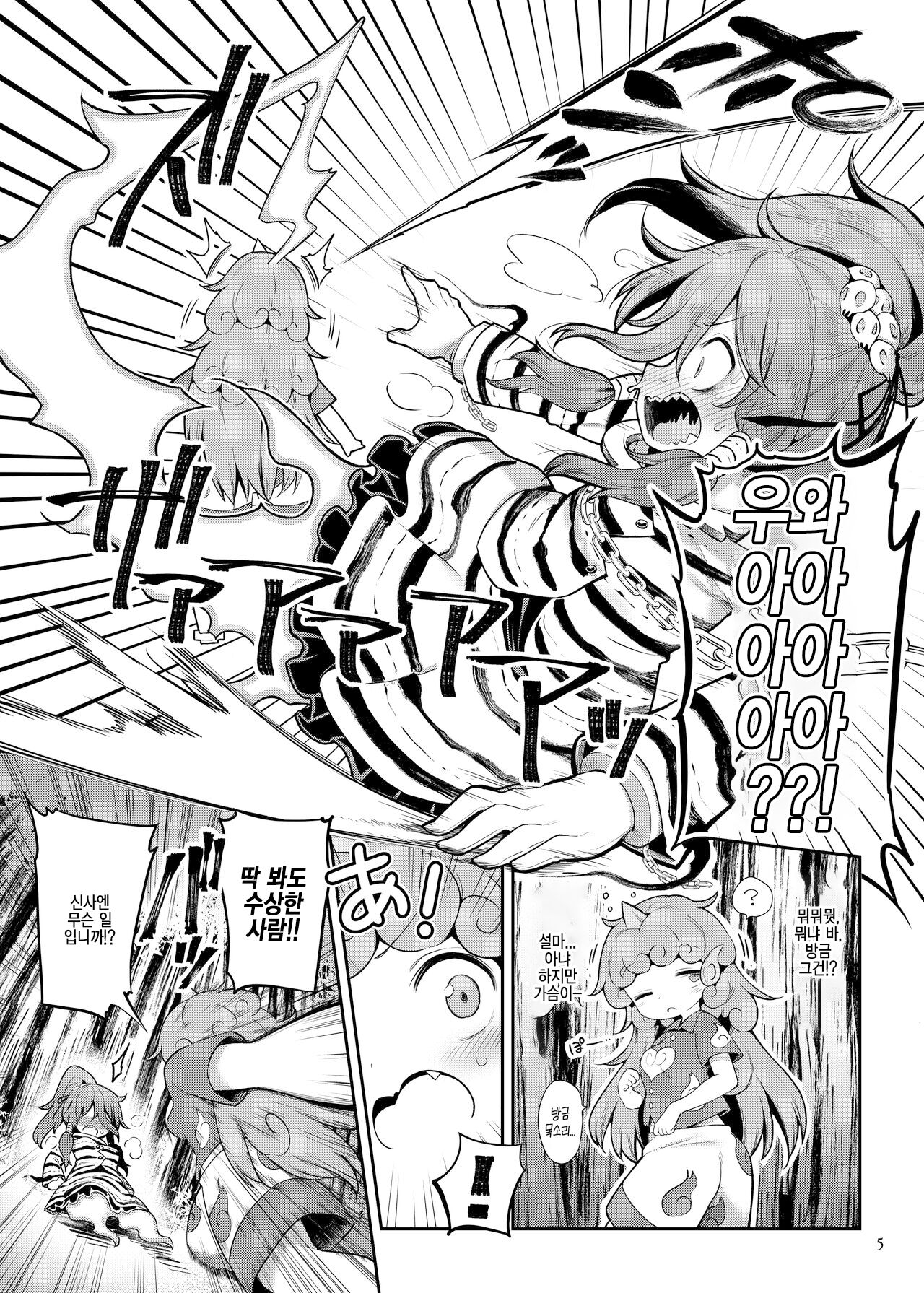Komano Aunn no Onryou Taiji | 코마노 아운의 악령 퇴치 page 5 full