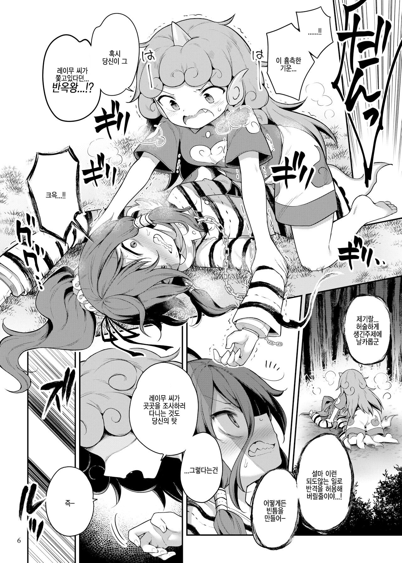 Komano Aunn no Onryou Taiji | 코마노 아운의 악령 퇴치 page 6 full