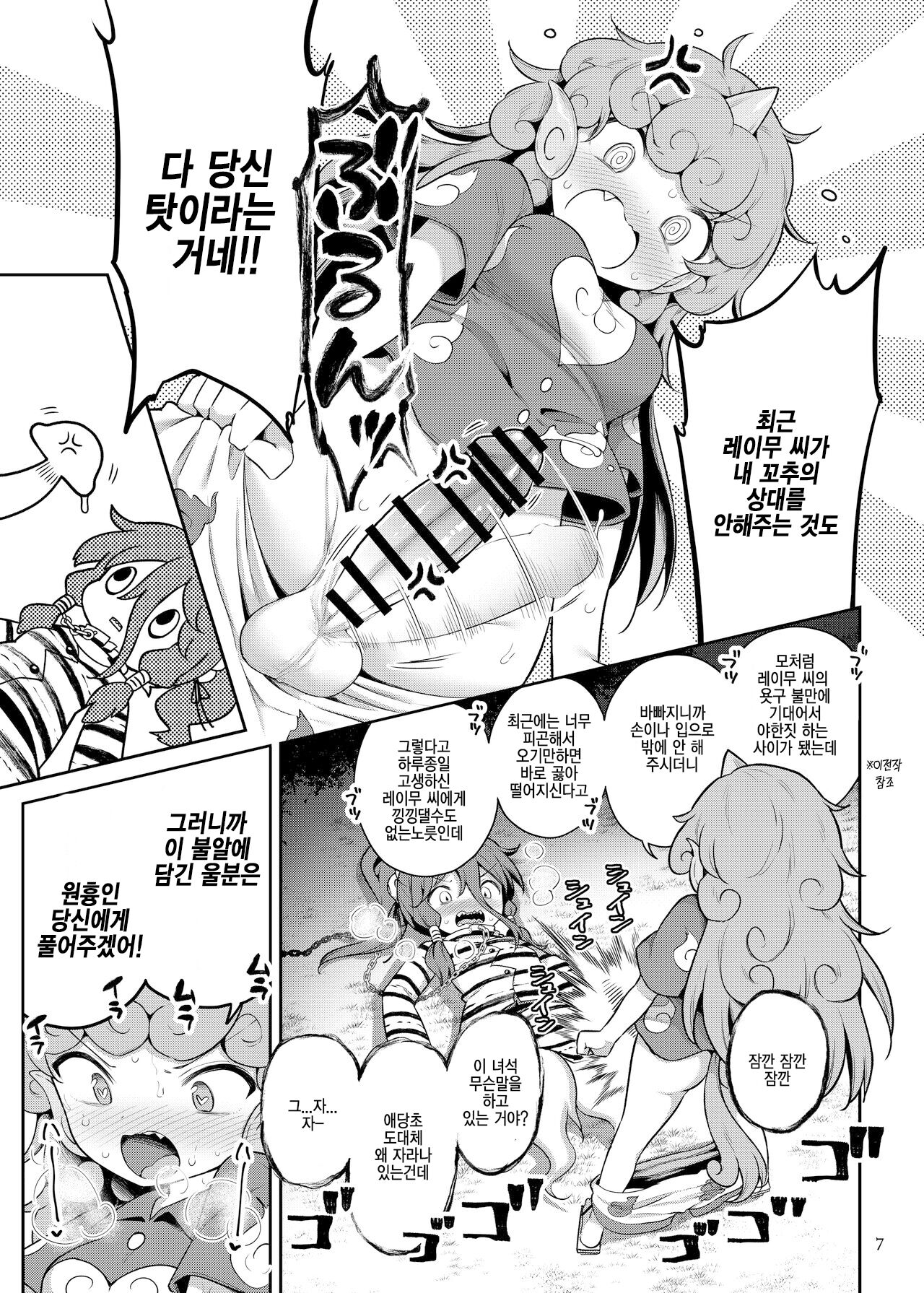 Komano Aunn no Onryou Taiji | 코마노 아운의 악령 퇴치 page 7 full