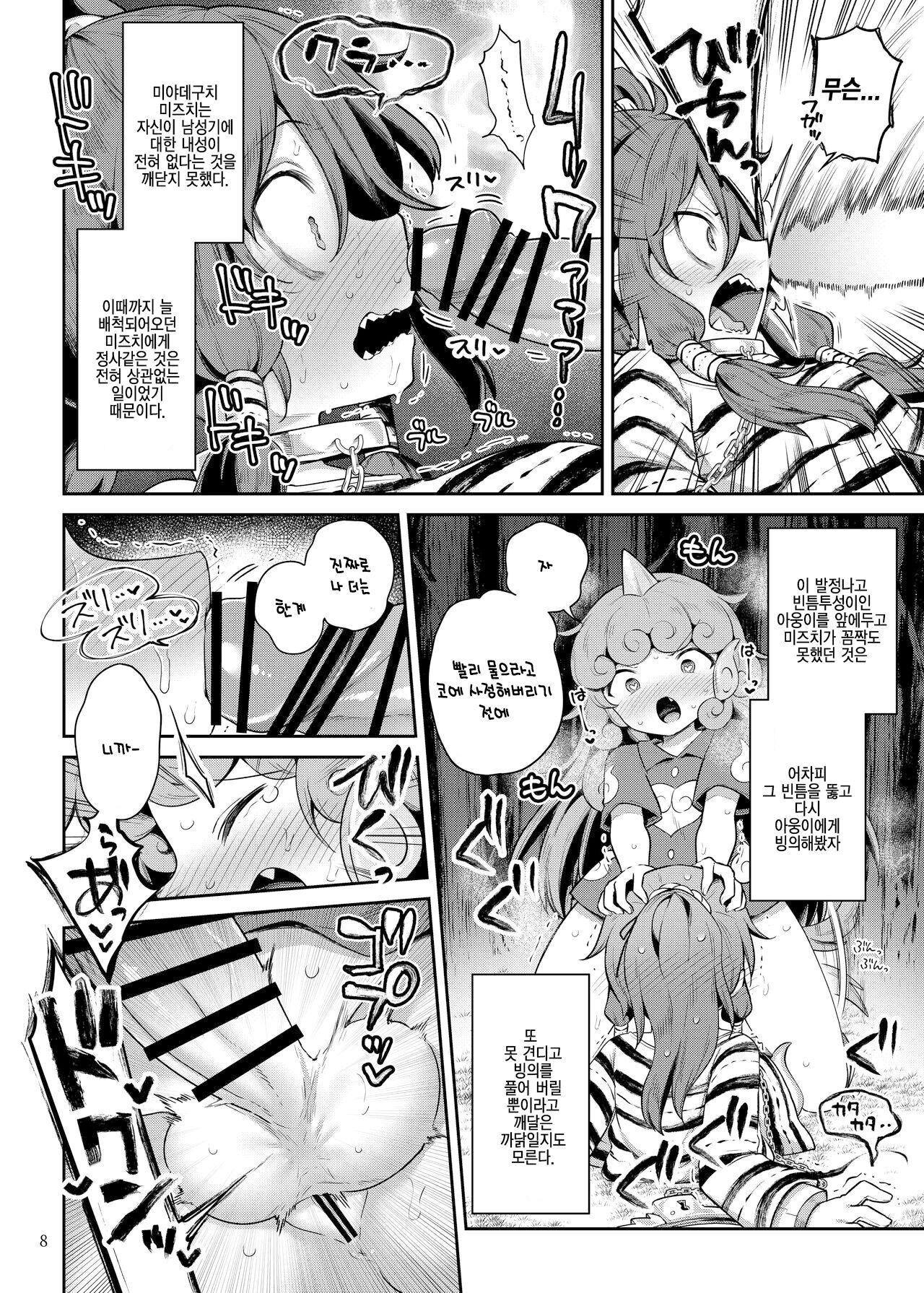 Komano Aunn no Onryou Taiji | 코마노 아운의 악령 퇴치 page 8 full