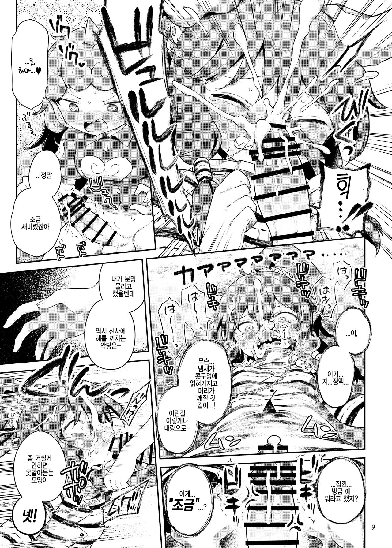 Komano Aunn no Onryou Taiji | 코마노 아운의 악령 퇴치 page 9 full