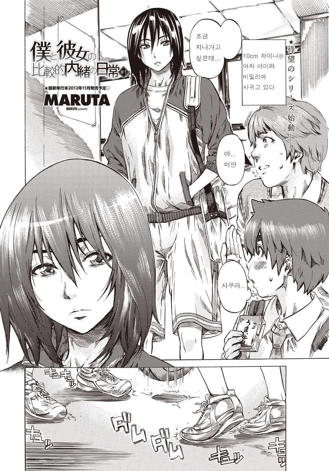 Hatsukoi Tribute Genteiban page 3 full