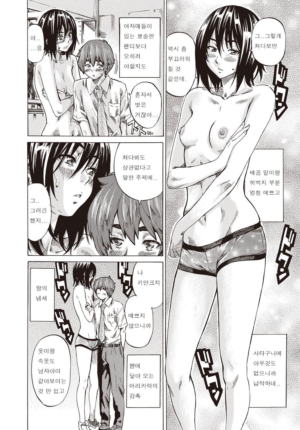 Hatsukoi Tribute Genteiban page 9 full