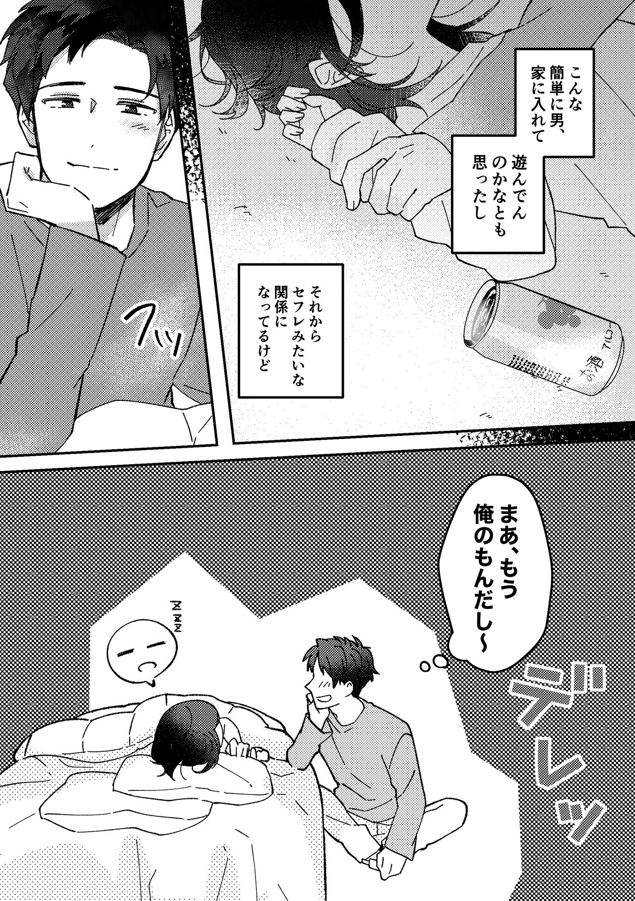 Suki na Ko ni Gomu shinakute Ii yo? to Iwareta 1 page 10 full