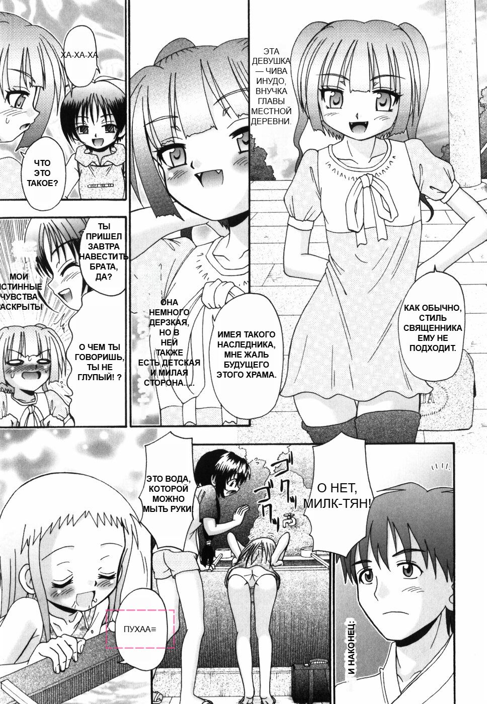 Tsukumimi 1 page 10 full