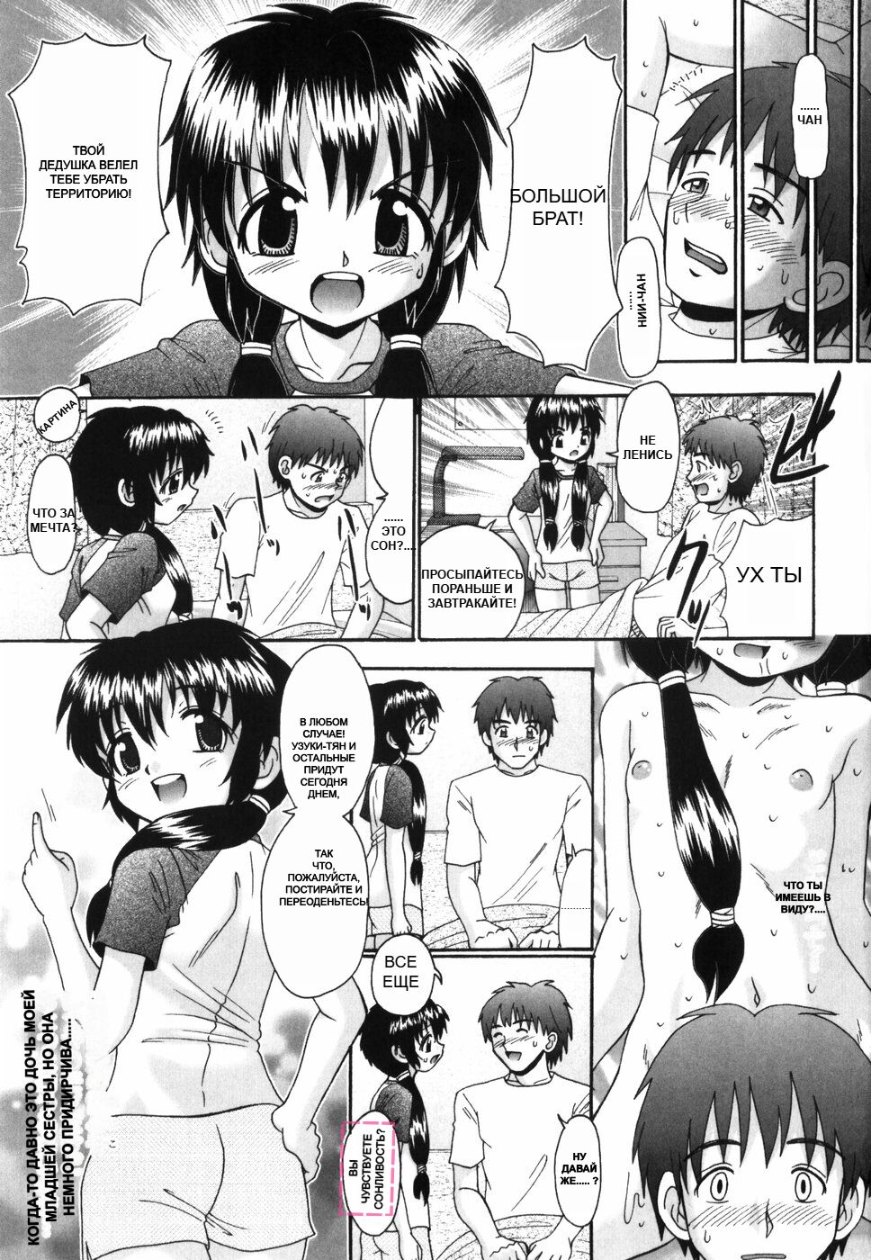 Tsukumimi 1 page 6 full