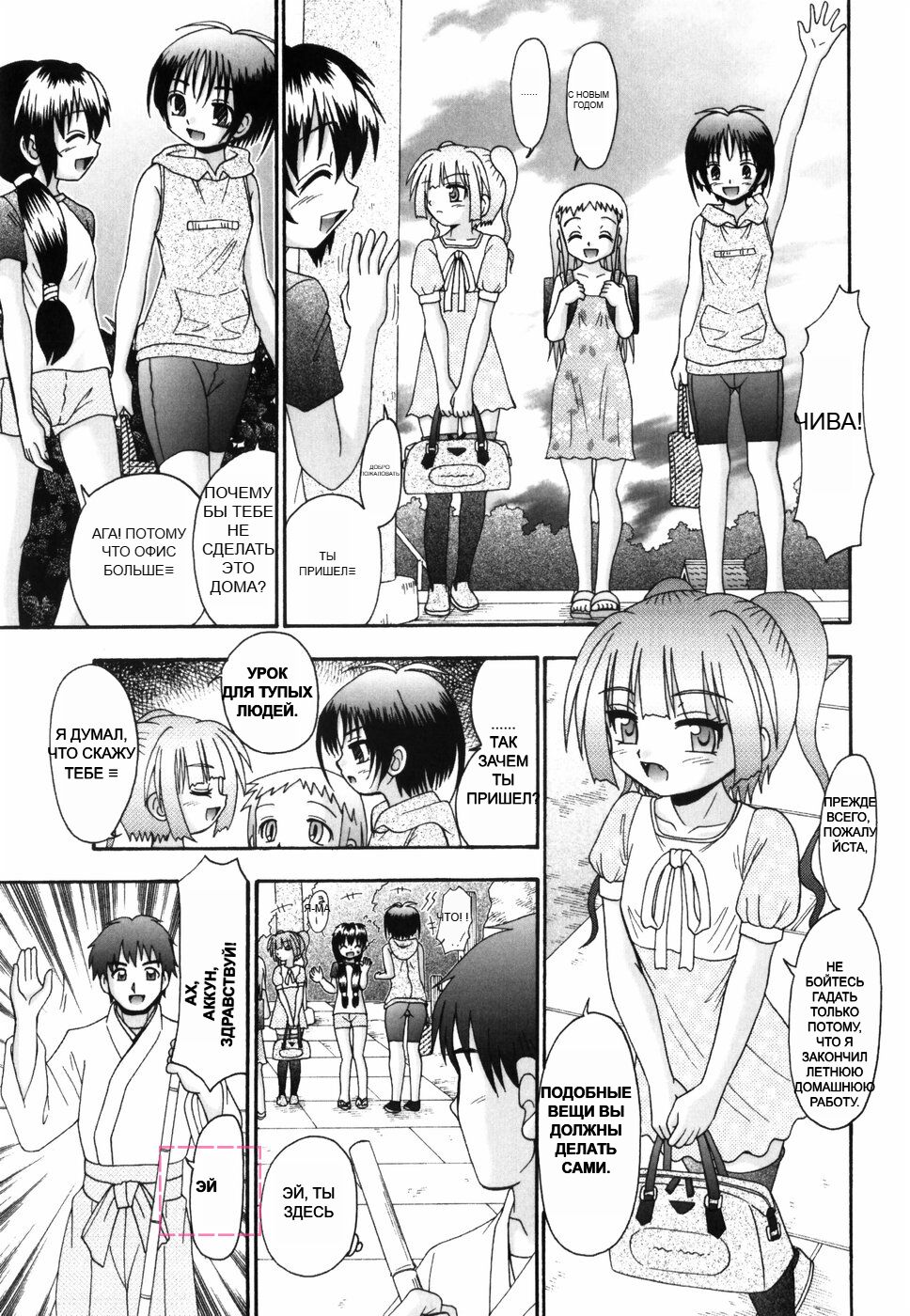 Tsukumimi 1 page 8 full