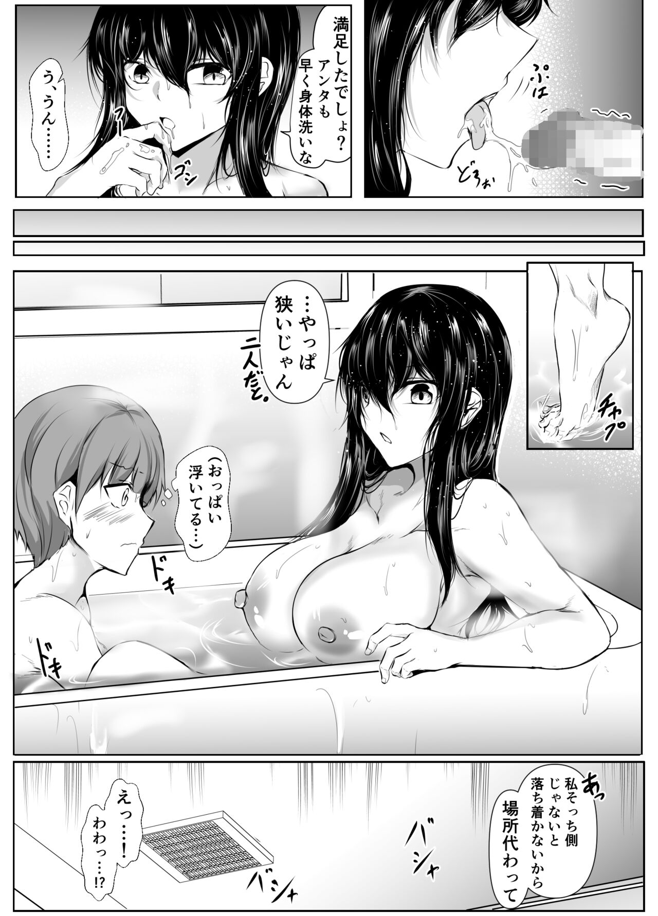 Dosakusa ni Magirete Oshi ni Yowai Ane to Ofuro ni Haitta Kekka page 10 full
