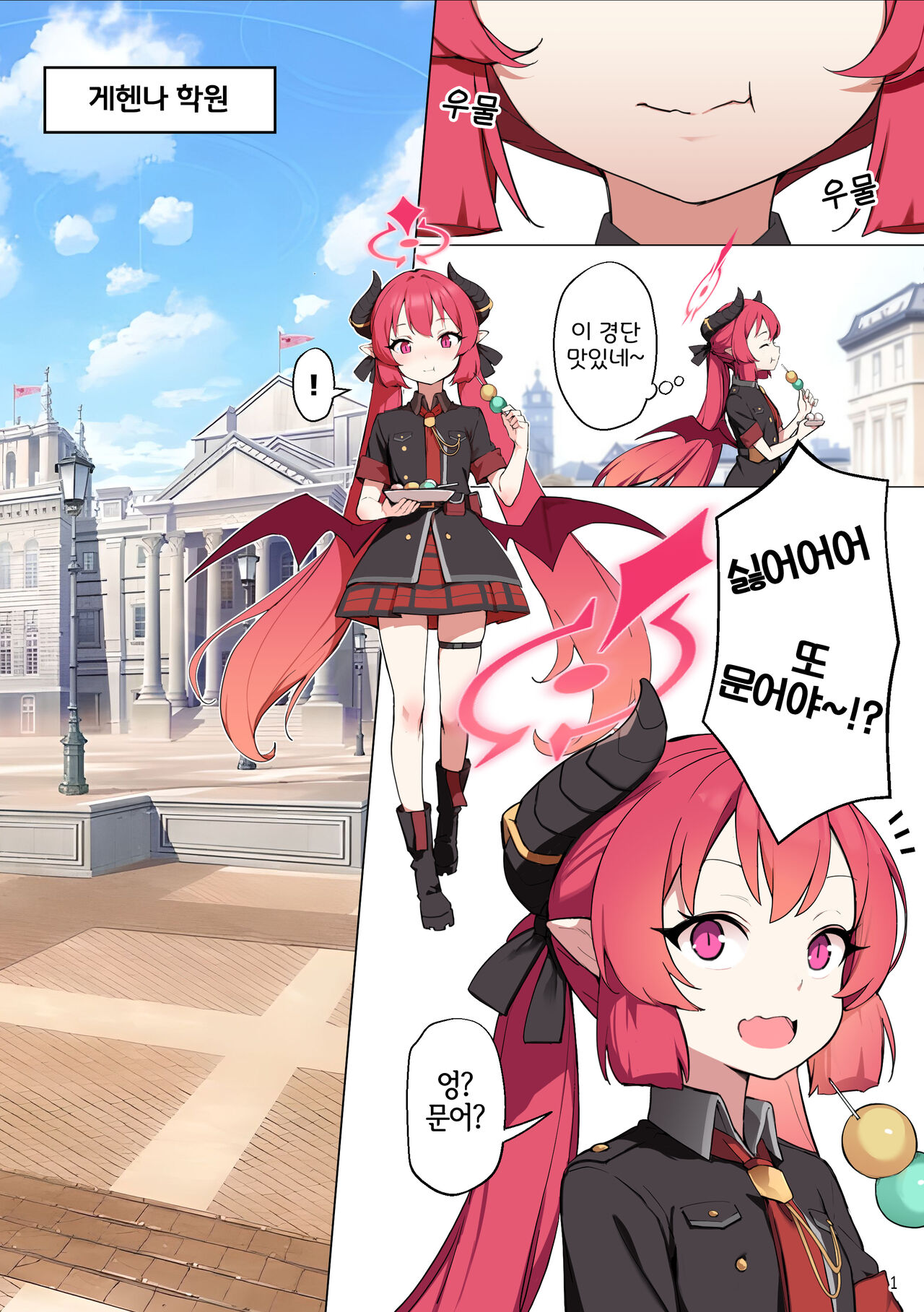 Tabesasete, Sensei! | 먹여줘 선생님! page 2 full