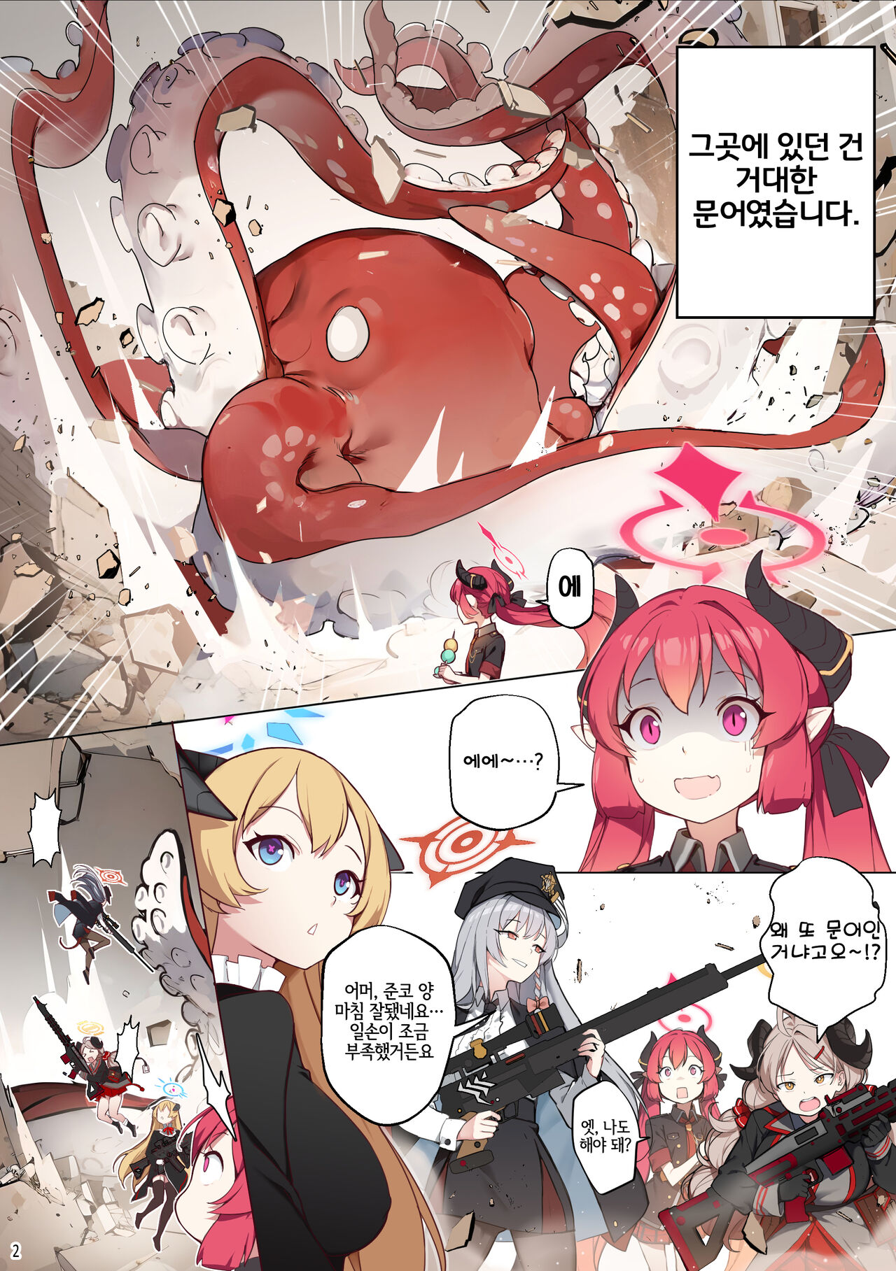 Tabesasete, Sensei! | 먹여줘 선생님! page 3 full