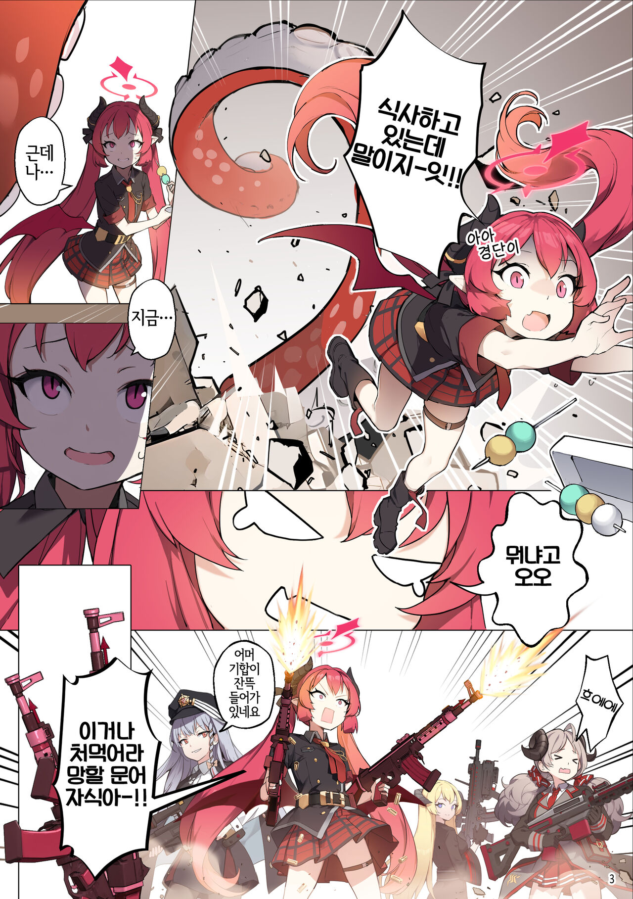 Tabesasete, Sensei! | 먹여줘 선생님! page 4 full