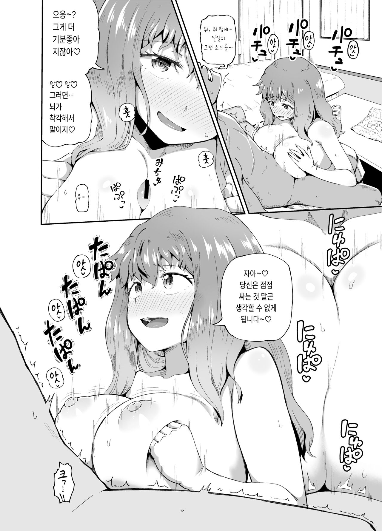 Nomimotomoto!｜술친구랑! page 10 full
