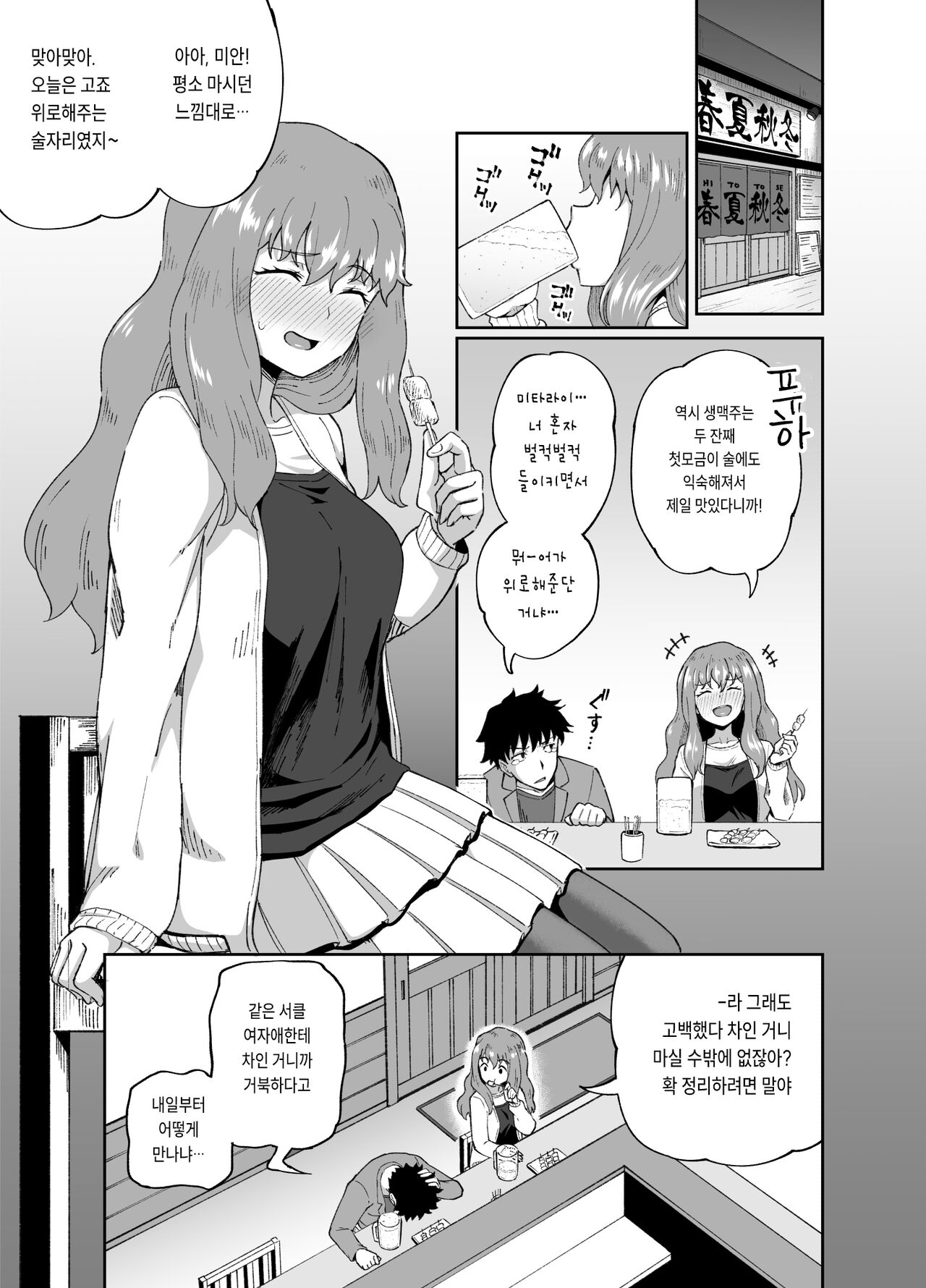 Nomimotomoto!｜술친구랑! page 3 full