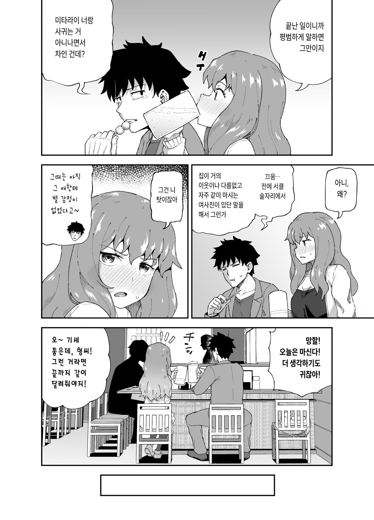 Nomimotomoto!｜술친구랑! page 4 full
