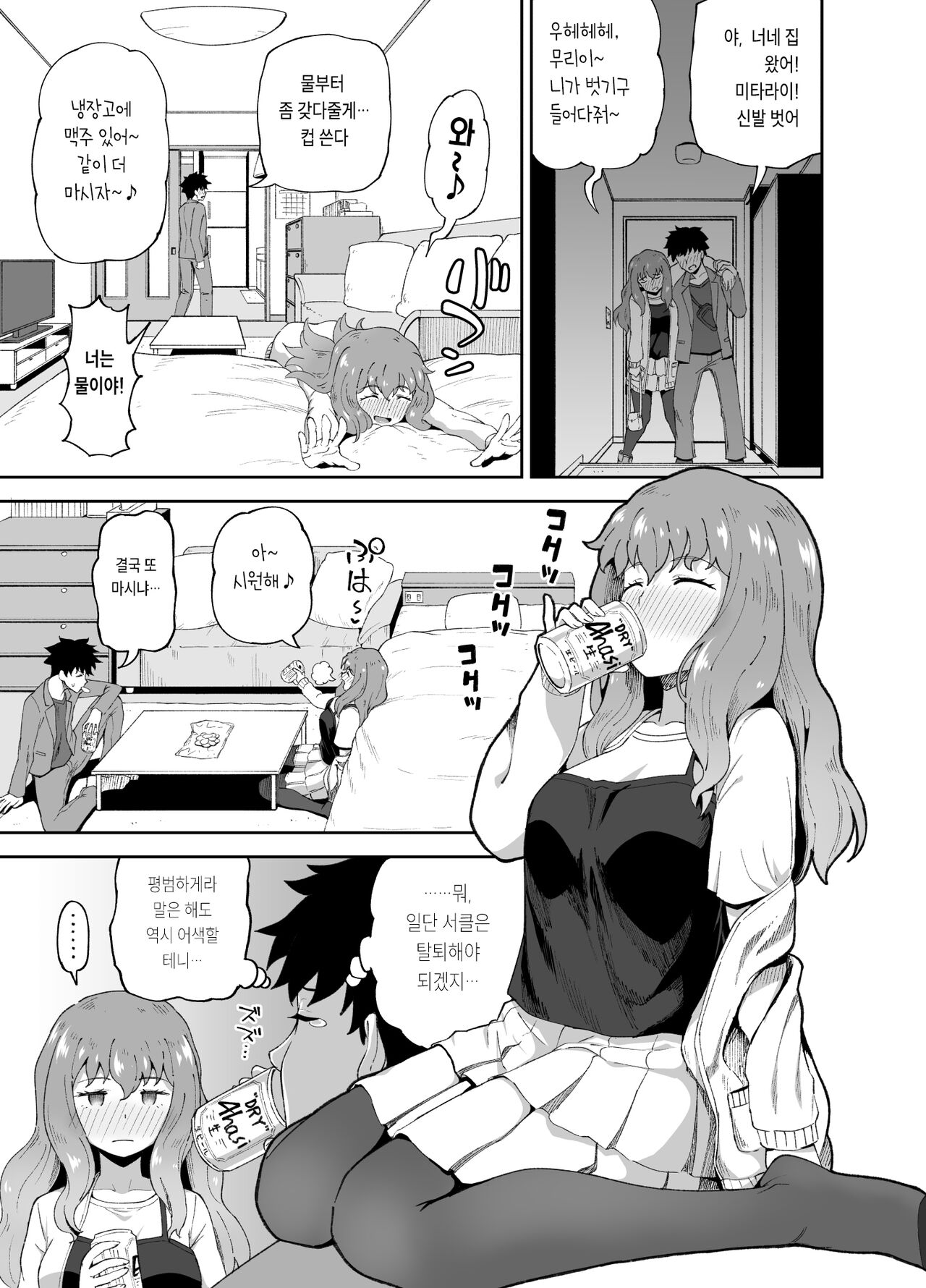 Nomimotomoto!｜술친구랑! page 5 full