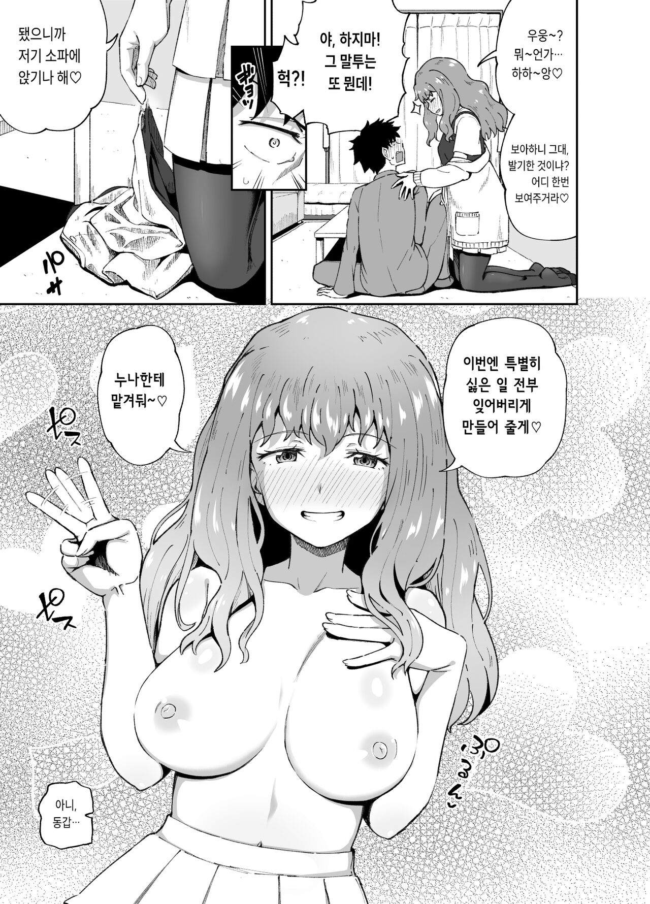 Nomimotomoto!｜술친구랑! page 7 full