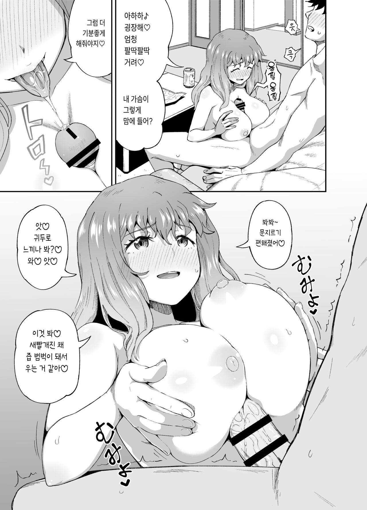Nomimotomoto!｜술친구랑! page 9 full