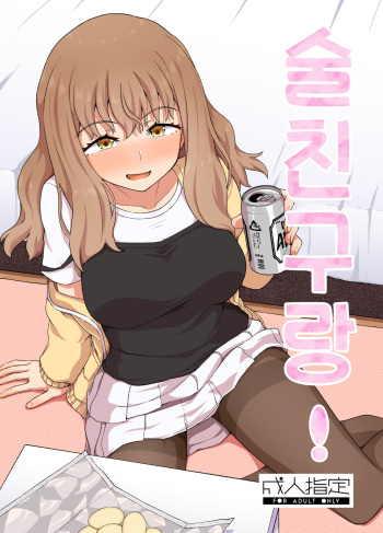 Nomimotomoto!｜술친구랑! cover
